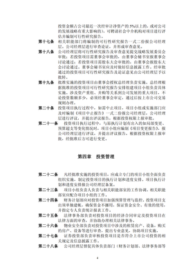 對(duì)外項(xiàng)目投資管理制度（修訂） 規(guī)范投資行為，提升管理效能