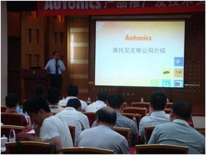 技術賦能未來，合作共創價值 Autonics成功召開天津產品推廣及技術交流會